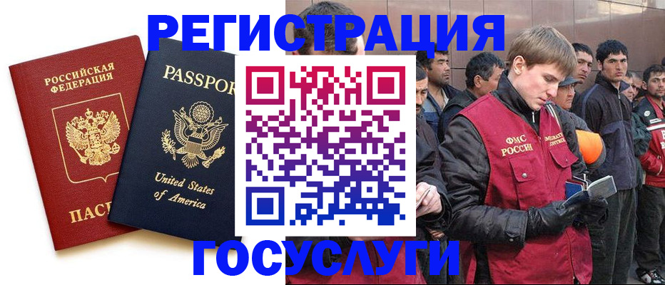 прописка для работы в Люберцах