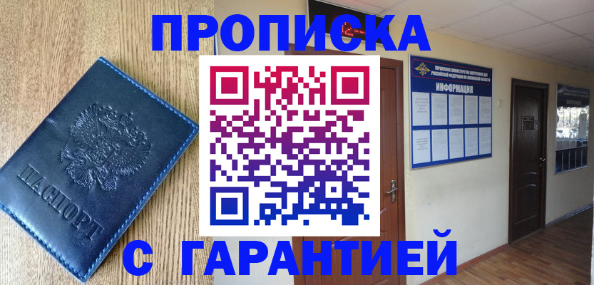 прописка для школы в Люберцах
