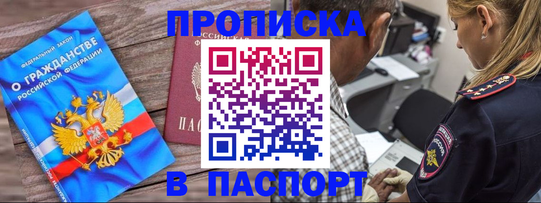 прописка для работы в Люберцах